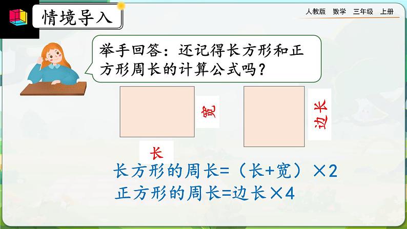 【最新教材插图】人教版数学三上 7.7《解决问题》课件+教案+练习02