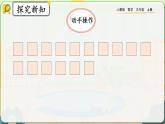 【最新教材插图】人教版数学三上 7.7《解决问题》课件+教案+练习