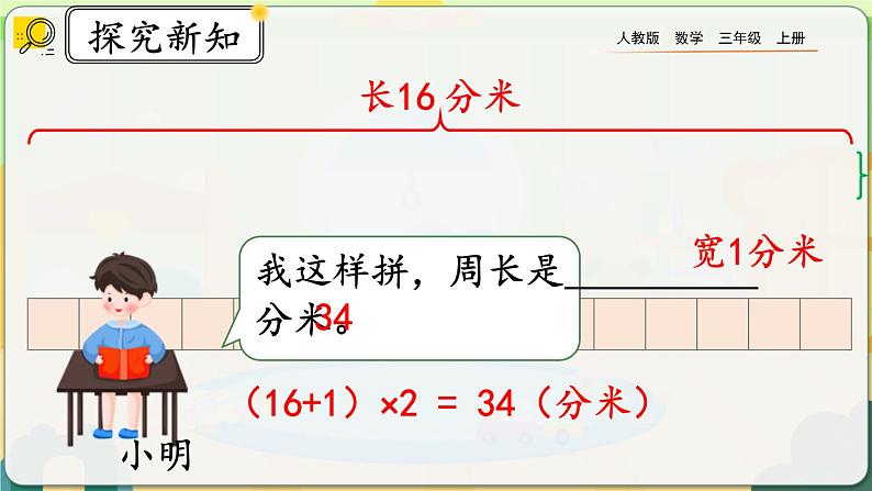 【最新教材插图】人教版数学三上 7.7《解决问题》课件+教案+练习05