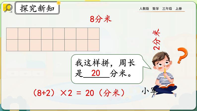 【最新教材插图】人教版数学三上 7.7《解决问题》课件+教案+练习07