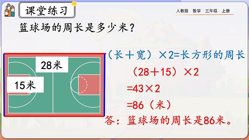 【最新教材插图】人教版数学三上 7.8《练习十九》课件+教案+练习06