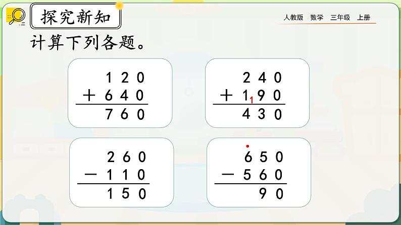 2.8《练习四》课件第7页