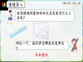 【最新教材插图】人教版数学三上 3.1《毫米的认识》课件+教案+练习