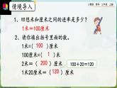 【最新教材插图】人教版数学三上 3.1《毫米的认识》课件+教案+练习