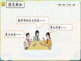 【最新教材插图】人教版数学三上 3.1《毫米的认识》课件+教案+练习