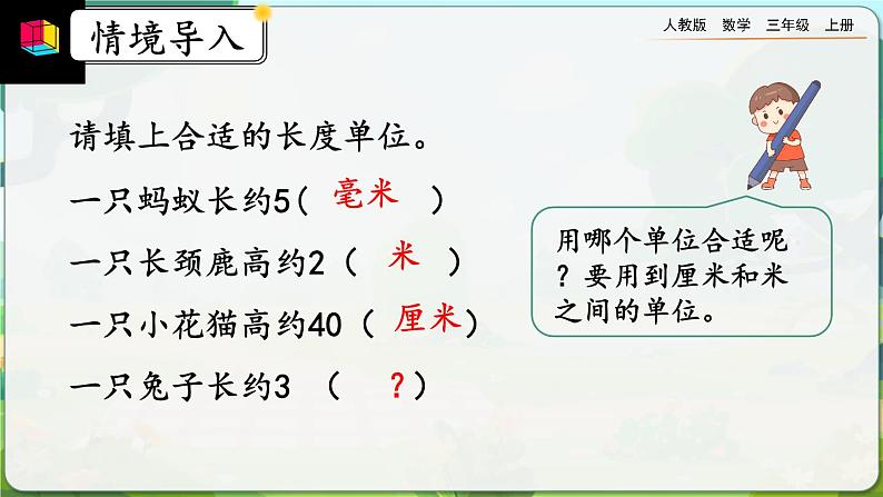 3.2《分米的认识及单位长度间的换算》课件第3页