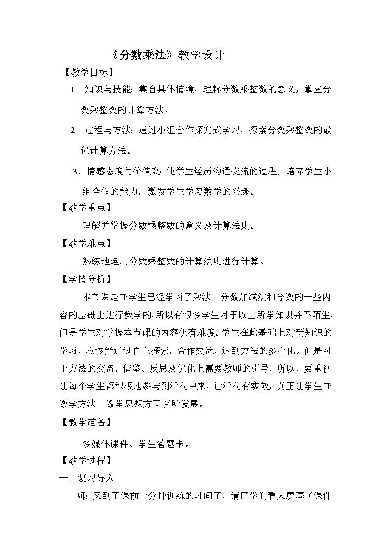 六年级数学苏教版上册教案第2单元《单元复习》 教案1第1页