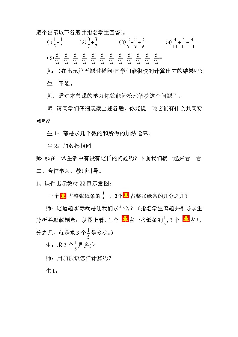 六年级数学苏教版上册教案第2单元《单元复习》 教案1第2页