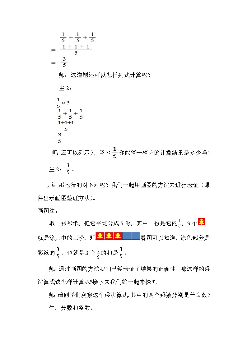 六年级数学苏教版上册教案第2单元《单元复习》 教案1第3页