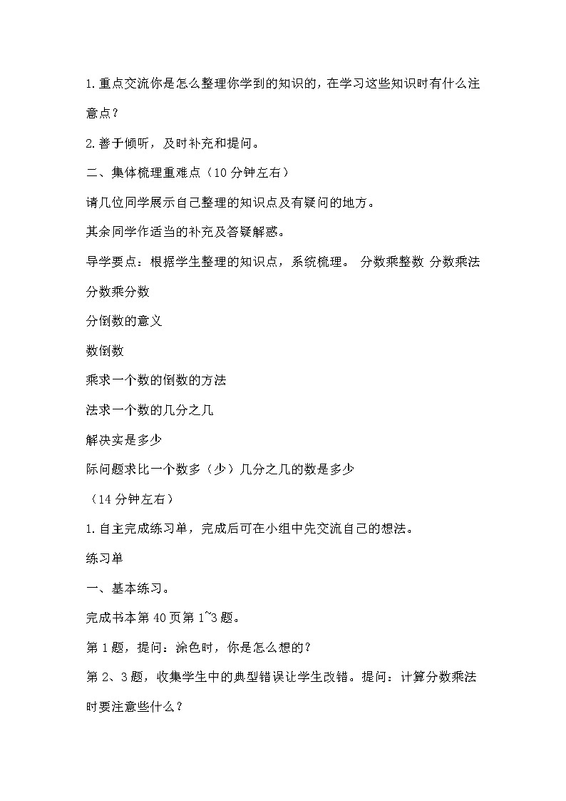 六年级数学苏教版上册教案第2单元《单元复习》 教案第2页