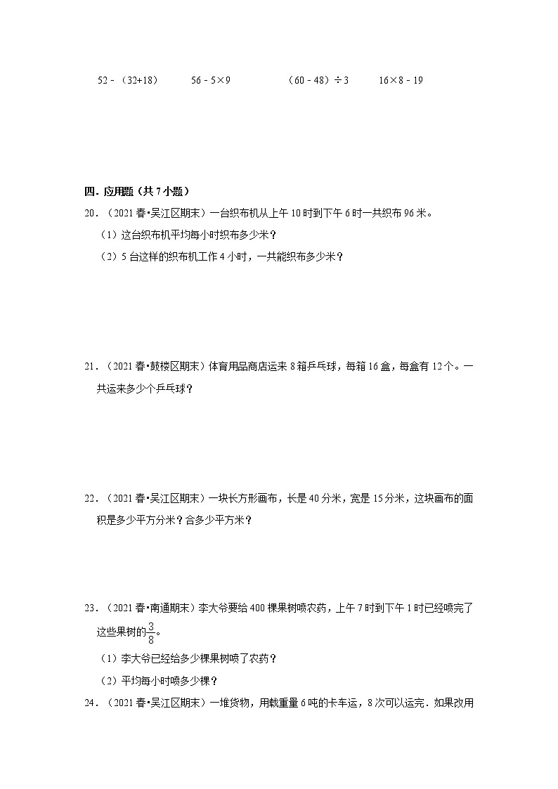 小学数学 三年级下册 期末重难点真题检测卷（含答案）03