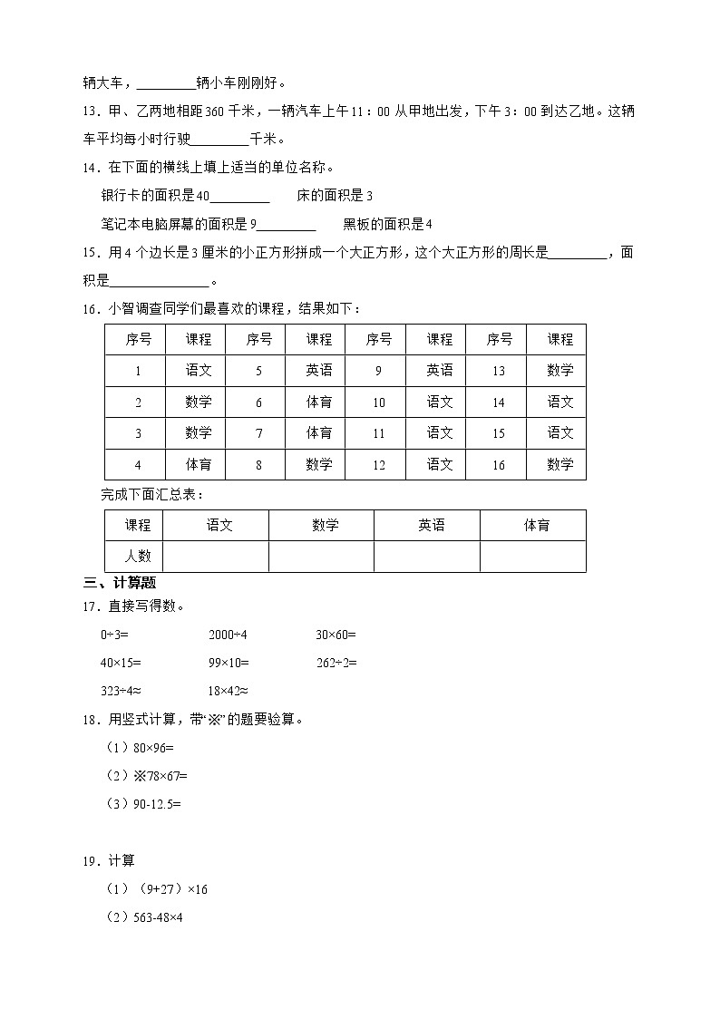 小学数学三年级下册 期末重难点综合检测卷（含答案）第2页