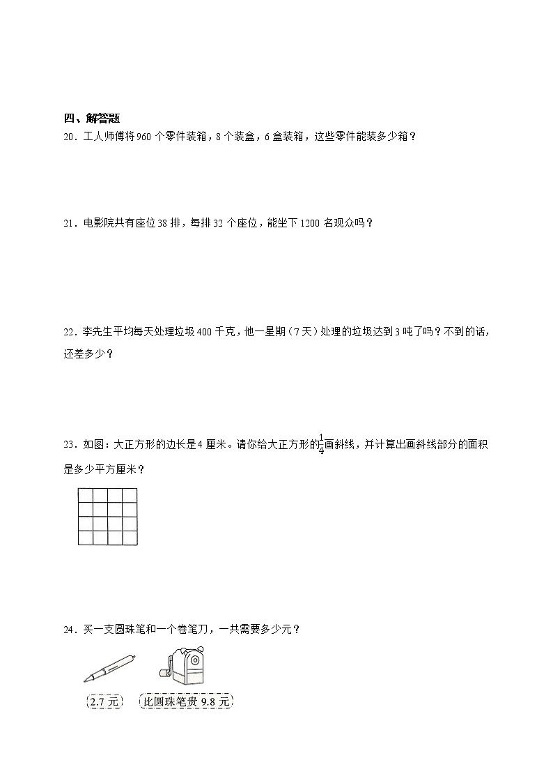小学数学三年级下册 期末重难点综合检测卷（含答案）第3页