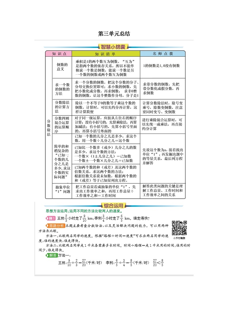 人教版六年级上册第三单元总结第1页