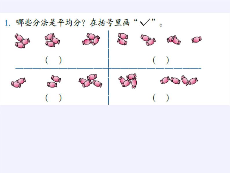 二年级数学下册教学课件-2.1.1平均分20-人教版(共9张PPT)第3页