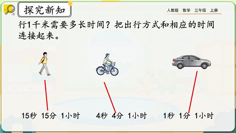 【最新教材插图】人教版数学三上3.6《练习六》课件+教案+练习08