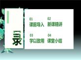 【同步备课】六年级数学上册 第二单元 第1课时 用方向和距离描述某个点的位置 同步教学课件（人教版）