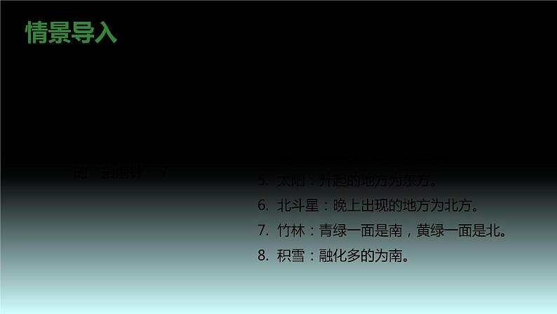 【同步备课】六年级数学上册 第二单元 第1课时 用方向和距离描述某个点的位置 同步教学课件（人教版）04