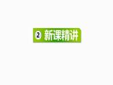 【同步备课】六年级数学上册 第七单元 第2课时 选择合适的统计图 同步教学课件（人教版）