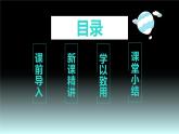 【同步备课】六年级数学上册 第二单元 第3课时 描述简单的路线图 同步教学课件（人教版）