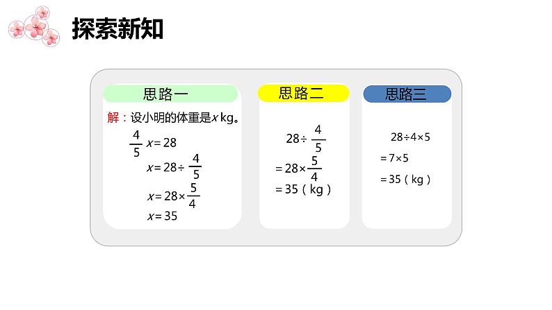 【同步备课】六年级数学上册 第三单元 第5课时 已知一个数的几分之几是多少求这个数 同步教学课件（人教版）08