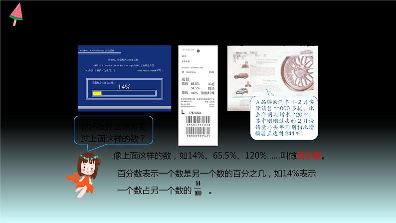 【同步备课】六年级数学上册 第六单元 第1课时 百分数的意义和读、写法 同步教学课件（人教版）07