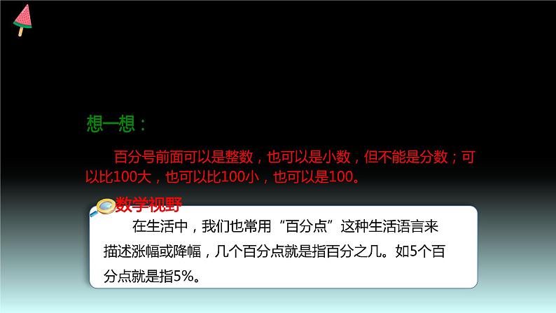 【同步备课】六年级数学上册 第六单元 第1课时 百分数的意义和读、写法 同步教学课件（人教版）08