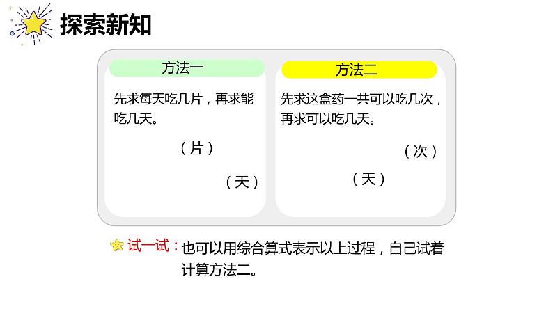 【同步备课】六年级数学上册 第三单元 第4课时 分数混合四则运算 同步教学课件（人教版）07