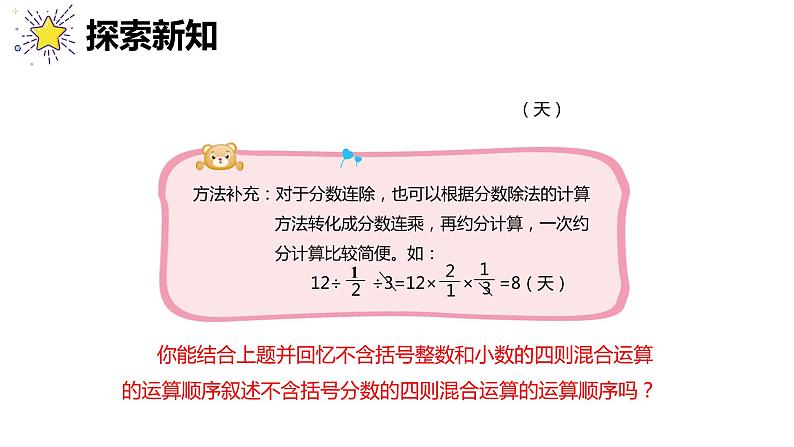 【同步备课】六年级数学上册 第三单元 第4课时 分数混合四则运算 同步教学课件（人教版）08