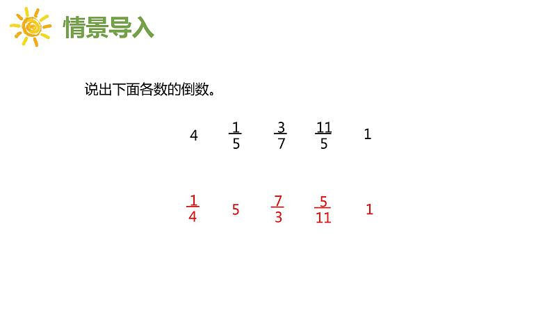 【同步备课】六年级数学上册 第三单元 第2课时 分数除以整数 同步教学课件（人教版）04