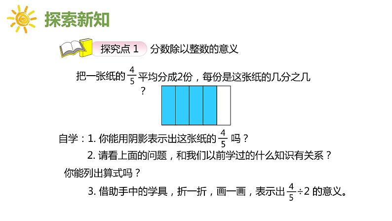 【同步备课】六年级数学上册 第三单元 第2课时 分数除以整数 同步教学课件（人教版）06