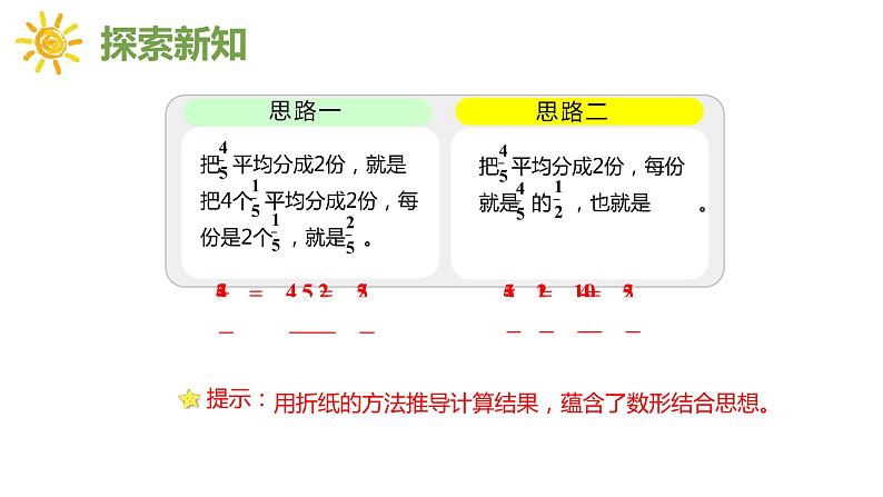 【同步备课】六年级数学上册 第三单元 第2课时 分数除以整数 同步教学课件（人教版）07