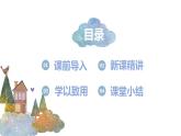 【同步备课】六年级数学上册 第三单元 第8课时 工程问题 同步教学课件（人教版）
