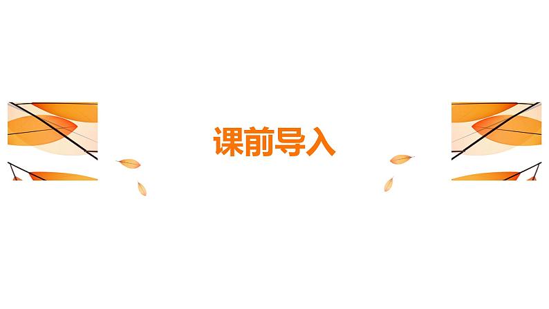 【同步备课】六年级数学上册-第八单元 数与形 同步教学课件（人教版）第3页