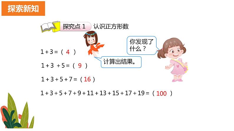 【同步备课】六年级数学上册-第八单元 数与形 同步教学课件（人教版）第6页