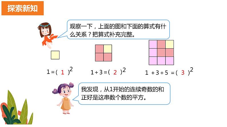 【同步备课】六年级数学上册-第八单元 数与形 同步教学课件（人教版）第8页