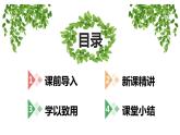 【同步备课】六年级数学上册 第三单元 第3课时 一个数除以分数 同步教学课件（人教版）