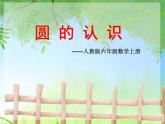 六年级上册数学课件－ 5.1圆的认识 ｜人教版 (共19张PPT)