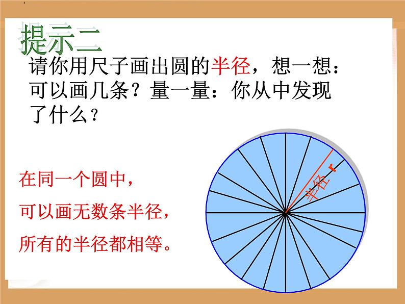 六年级上册数学课件－ 5.1圆的认识 ｜人教版 (共19张PPT)07