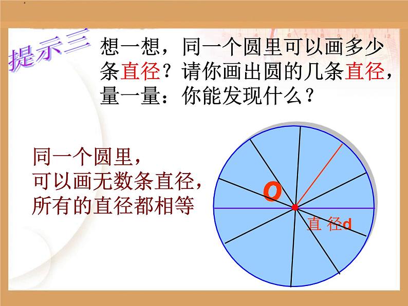 六年级上册数学课件－ 5.1圆的认识 ｜人教版 (共19张PPT)08