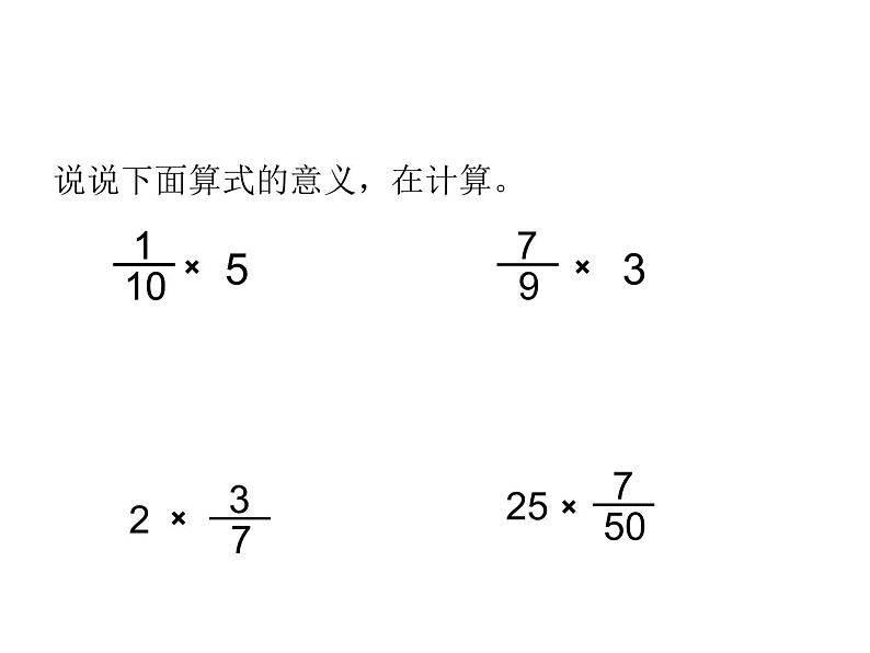 六年级上册数学课件-第1单元 分数乘法-人教版(共15张PPT)第2页