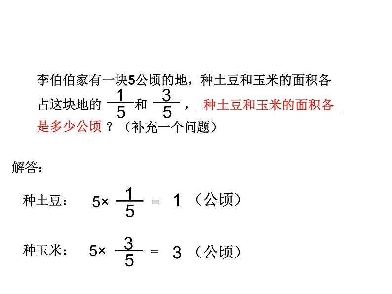 六年级上册数学课件-第1单元 分数乘法-人教版(共15张PPT)第3页