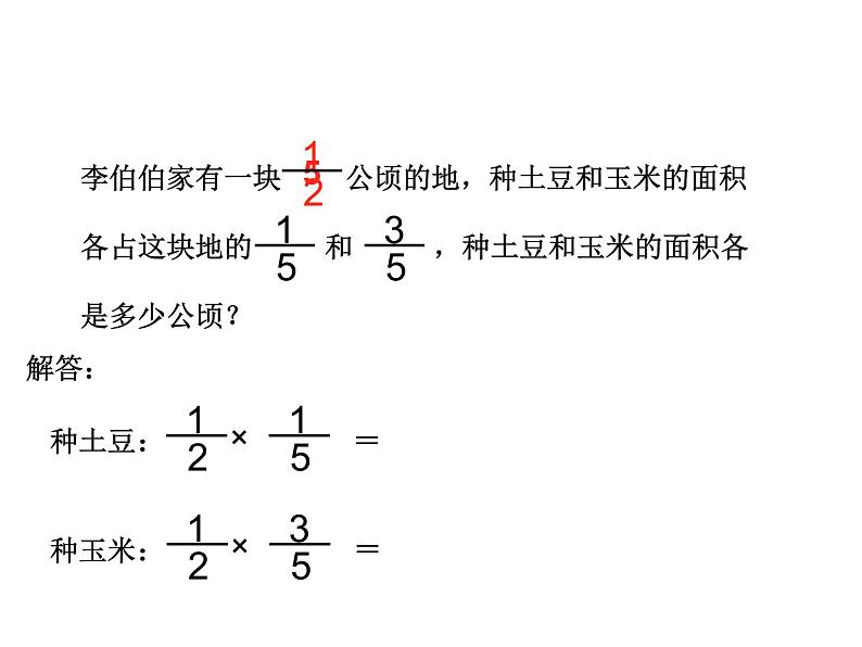 六年级上册数学课件-第1单元 分数乘法-人教版(共15张PPT)第4页