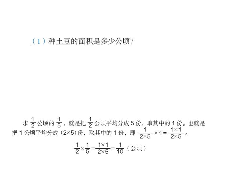 六年级上册数学课件-第1单元 分数乘法-人教版(共15张PPT)第5页