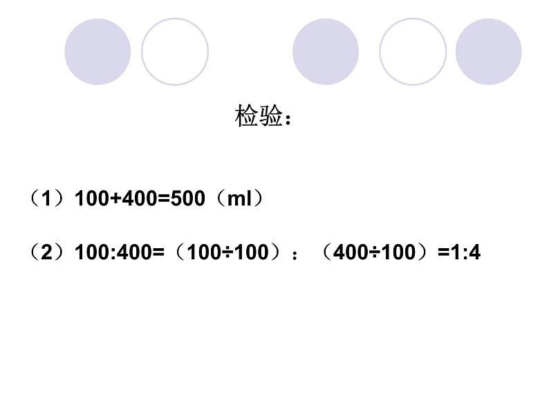 六年级上册数学课件－ 4.1比的应用 ｜人教版  (共14张PPT)07