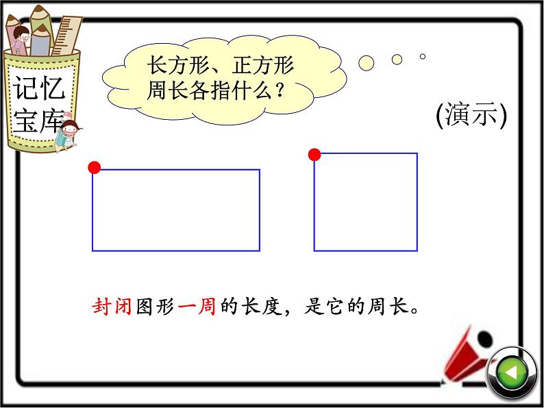 六年级上册数学课件 --圆的周长 人教版 (共17张PPT)第2页