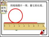 六年级上册数学课件 --圆的周长 人教版 (共17张PPT)