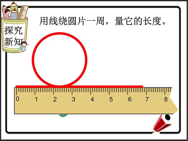 六年级上册数学课件 --圆的周长 人教版 (共17张PPT)第4页