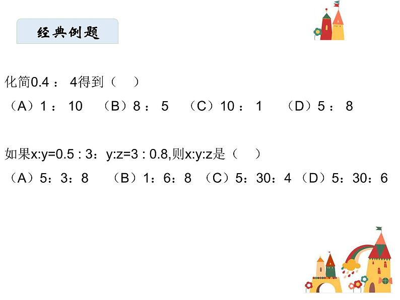 六年级上册数学课件-比的基本性质.人教版(共15   张ppt)02