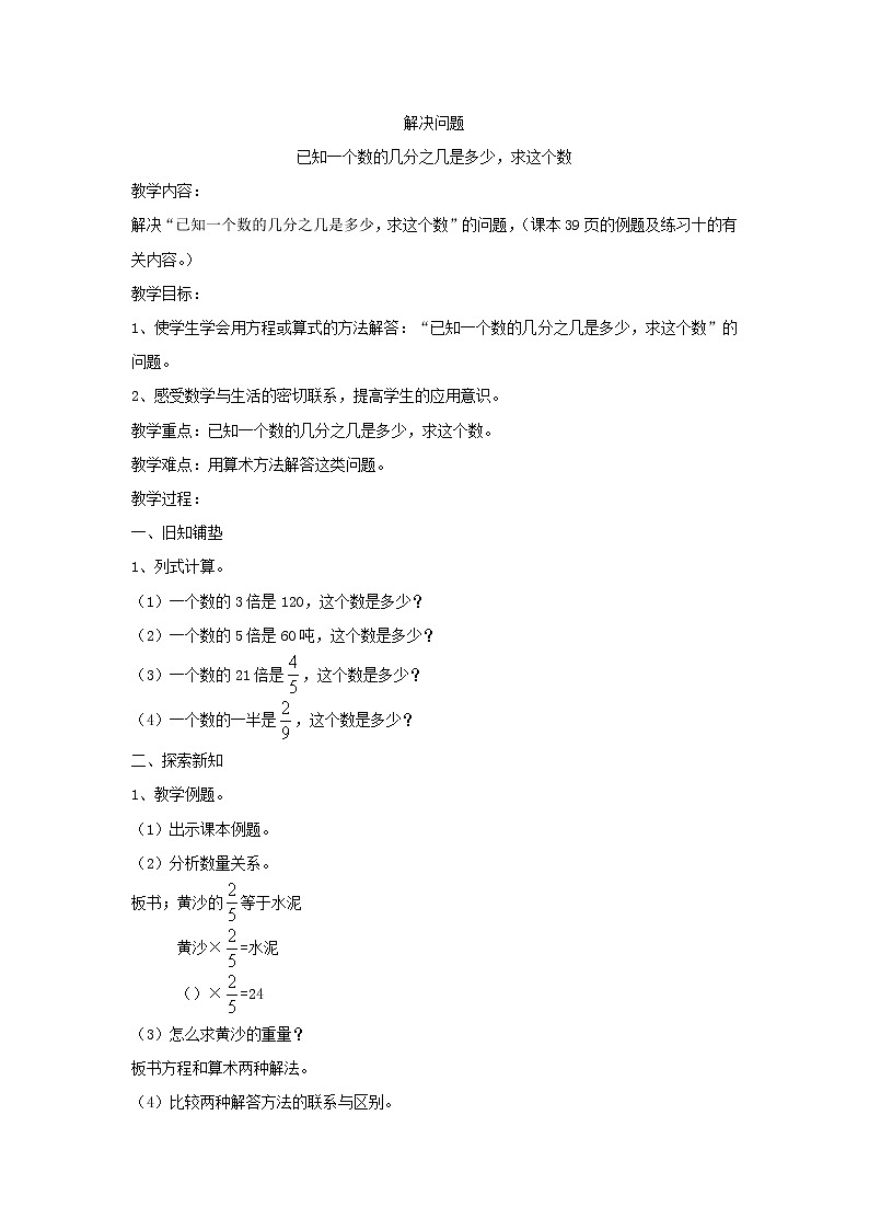 六年级上册数学教案－  3.2问题解决  ｜西师大版第1页